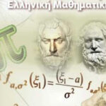 ΔΙΑΓΩΝΙΣΜΟΣ ΕΥΚΛΕΙΔΗΣ