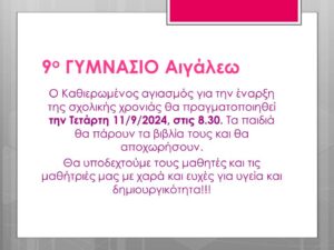 ΑΓΙΑΣΜΟΣ