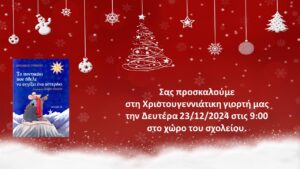 Παρουσίαση3Χριστουγεννα