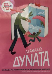 ΔΙΑΒΑΖΩ ΔΥΝΑΤΑ