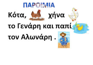 ΠΑΡΟΙΜΙΕΣ ΓΙΑ ΤΟΝ ΙΑΝΟΥΑΡΙΟ Σελίδα 09