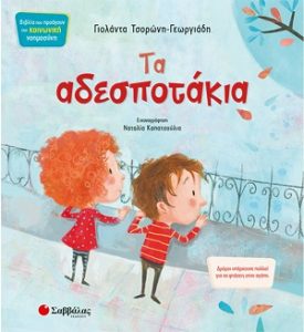 20220607165259 ta adespotakia