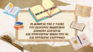 Αντίγραφο του Βιβλιοπαρουσίαση Ε΄τάξη 2ο Δημοτικό Σχολείο Σιάτιστας