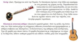 μουσικά όργανα 3