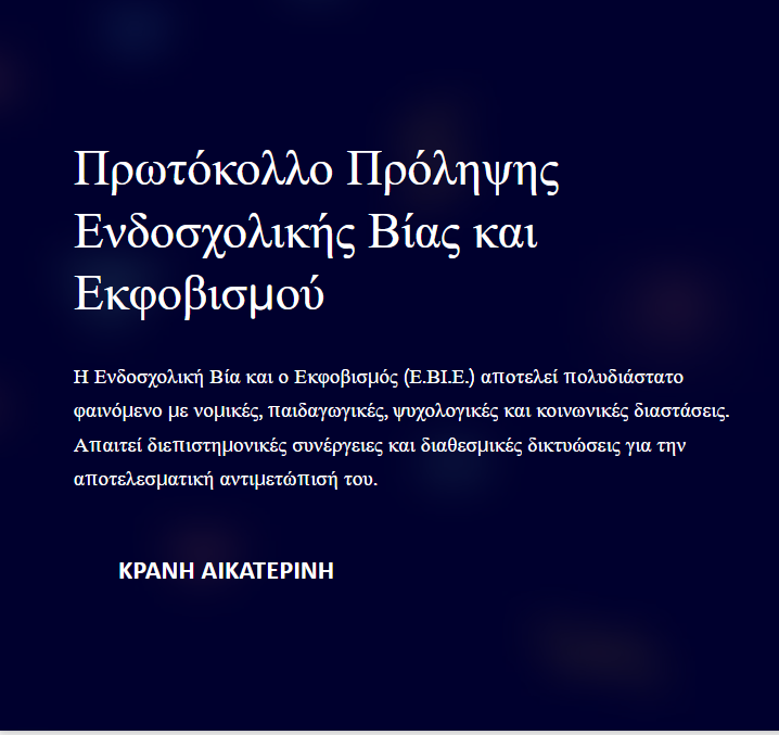 Stigmiotypo othonhs 2025 04 15 100902
