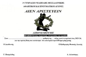 ΒραβείοΠινγκΠονγκ 2οΓσιοΝεάπ