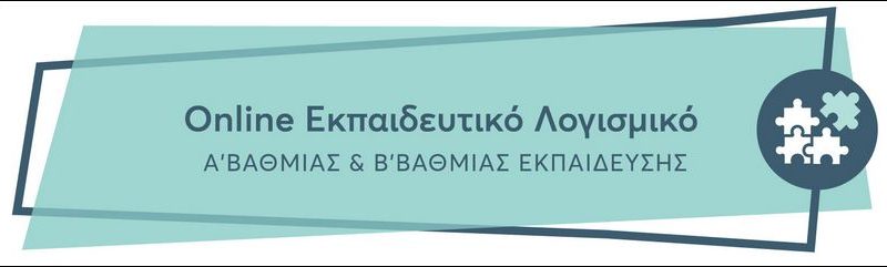 .Λογισμικό Online