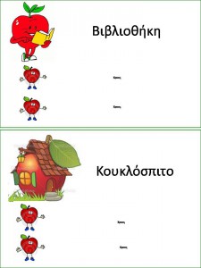 Γωνιές Μήλα