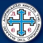 Διορθόδοξο Κέντρο της Εκκλησίας της Ελλάδος (ΔΚΕΕ) Ι Interorthodox Centre