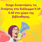 TangoΣυναντήσεις