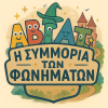 Εκπαιδευτικός ιστότοπος