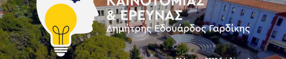 Hmeres Kainotomias Gardikis ELKE Aegean University 2022