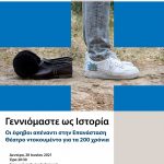 ως ιστορία ΤΕΛΙΚΟ 002