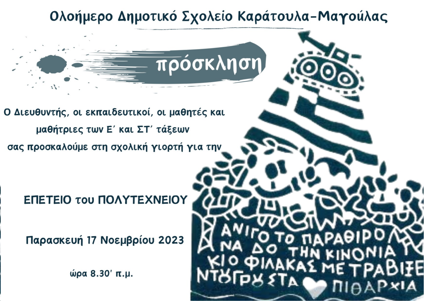 Εικόνα https://blogs.sch.gr/anmpri/files/2024/04/Ανώνυμο-σχέδιο.png?x69402