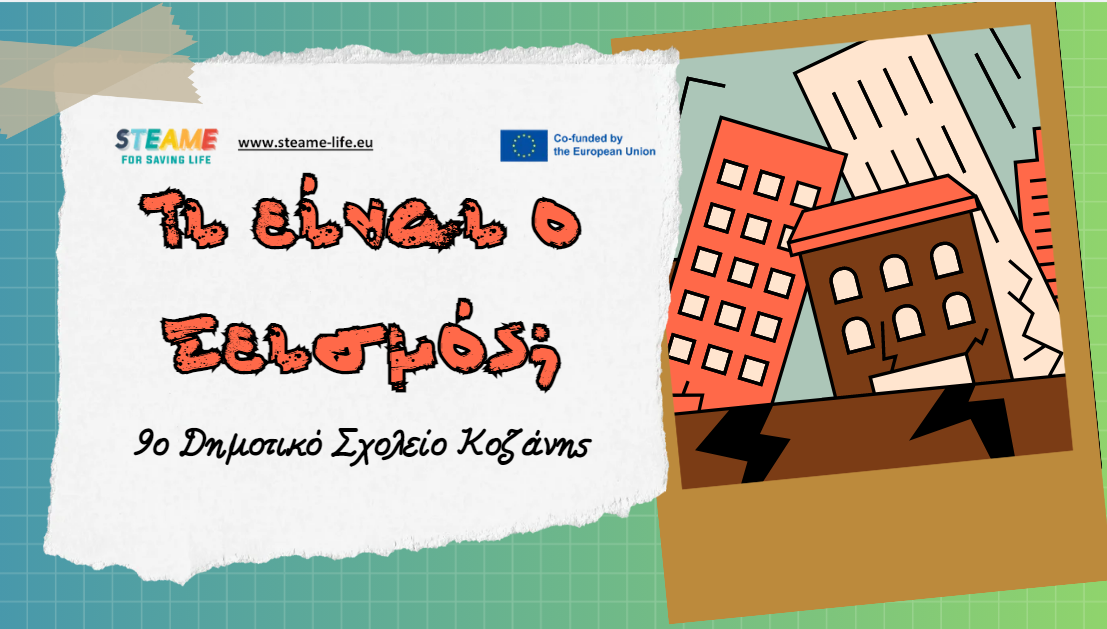 ΔΣ 9ο Κοζάνης – Ιωάννα Γιώτα