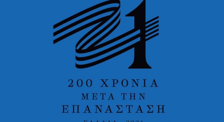 Editorial 200 χρόνια Ελλάδα