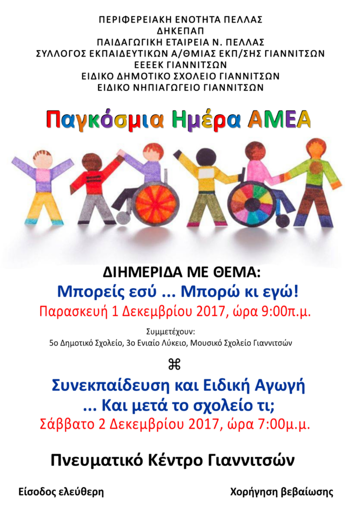 Αφίσα ΑμεΑ