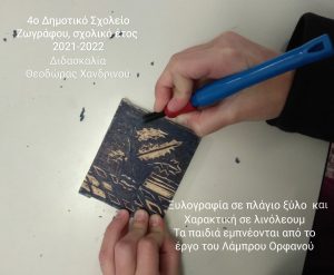 .Λάμπρο.Ορφανό.διδασκ.Θ.Χανδρινού.2021 22