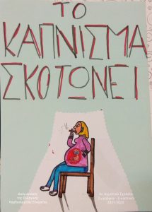 5.Βόλη Βασιλική 4 Δ.Σχ.Ζωγράφου Εικαστ.Χανδρινού