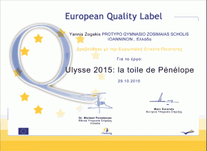 Ευρωπαϊκό Βραβείο Ulysse 2015 : la toile de Pénélope