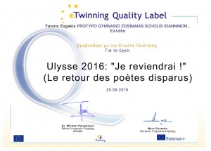 βραβείο qualitylabel εικαστικά Ulysse2016