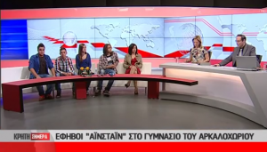 TV γυμνάσιο αρκαλοχωρίου