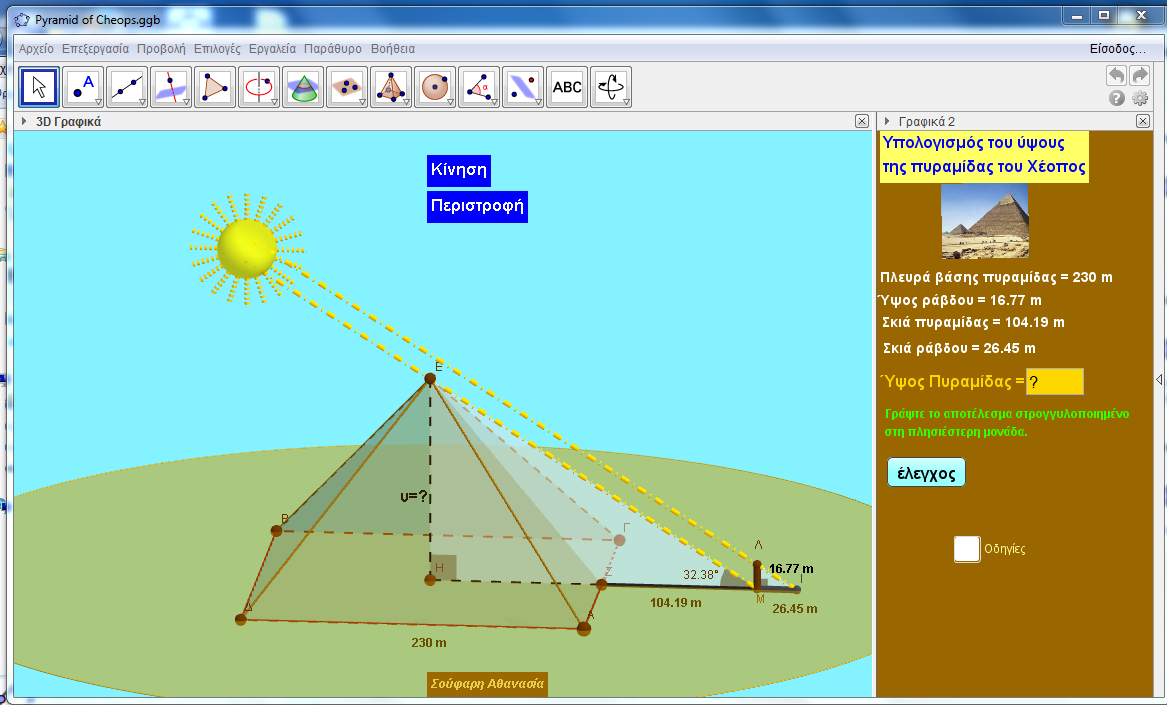 2014-12-28 23_36_32-Pyramid of Cheops.ggb