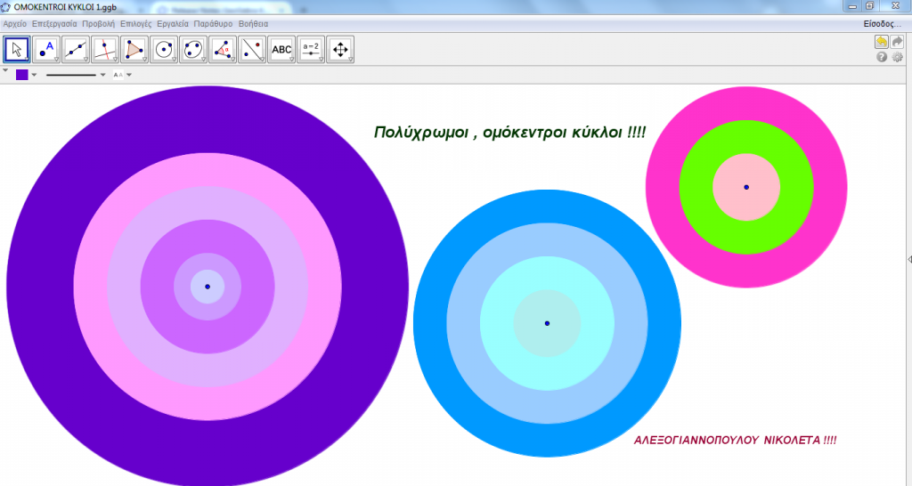 2015-02-08 11_43_52-OMOKENTROI KYKLOI 1.ggb