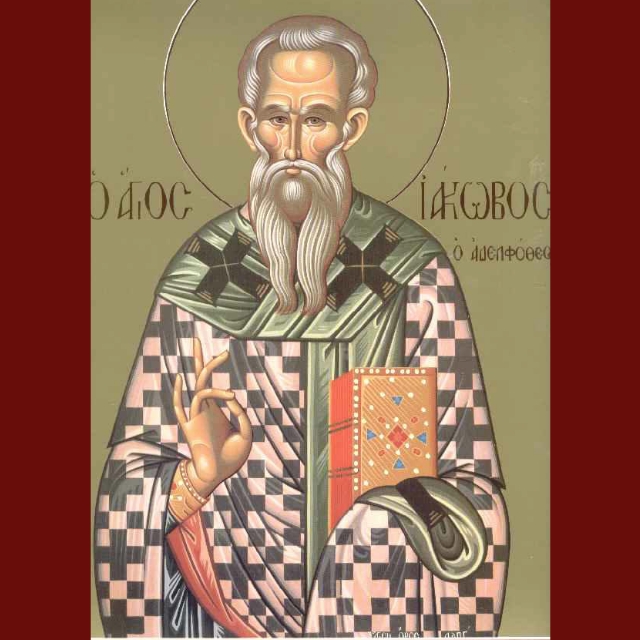23 Οκτωβρίου ~Άγιος Ιάκωβος ο Απόστολος και Αδελφόθεος πρώτος επίσκοπος Ιεροσολύμων~