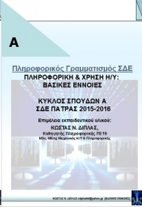 Α ΚΥΚΛΟΣ