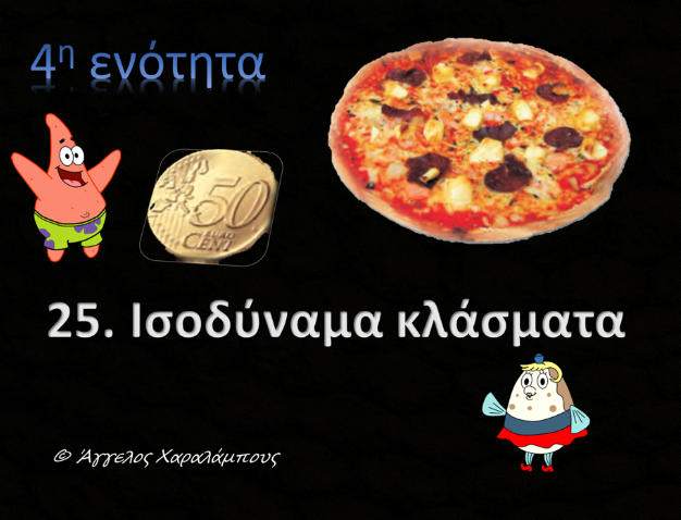 25ο κεφ. Εικόνα παρουσίασης