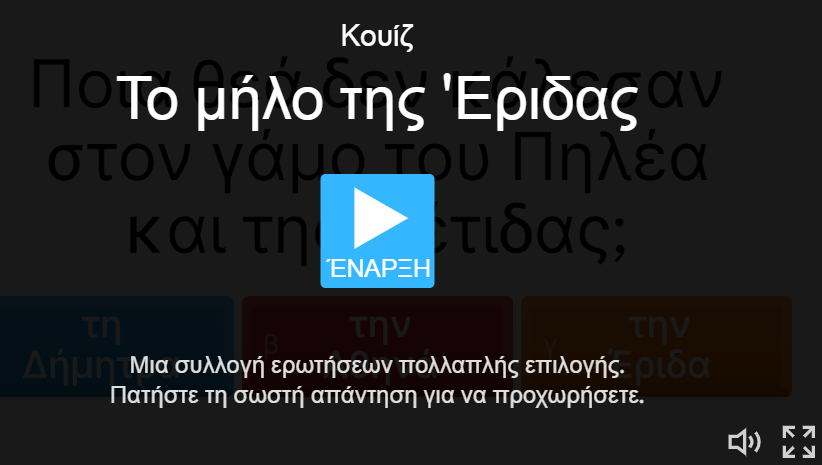 Wordwall κουίζ