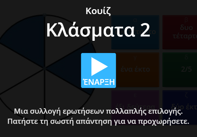 24ο μάθημα κουίζ 1