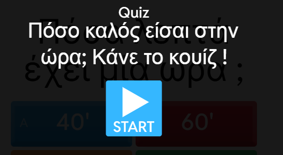 49ο κεφ. wordwall 2