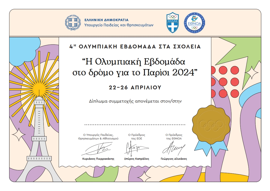 ETHNOA Diploma 2024 001
