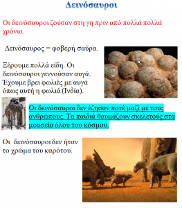 2017-04-10 23_28_34-Οι δεινόσαυροι.docx - Microsoft Word