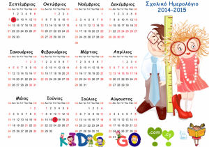 SchoolCalendar2014_2015_6-800x565