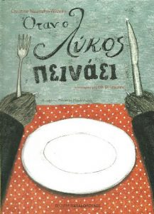 otanolykospeinaei cover