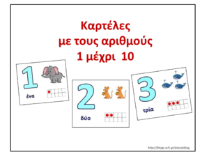 Καρτέλες1-10