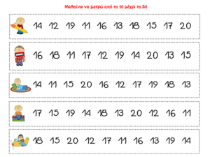μετρώ-από-το-10-20