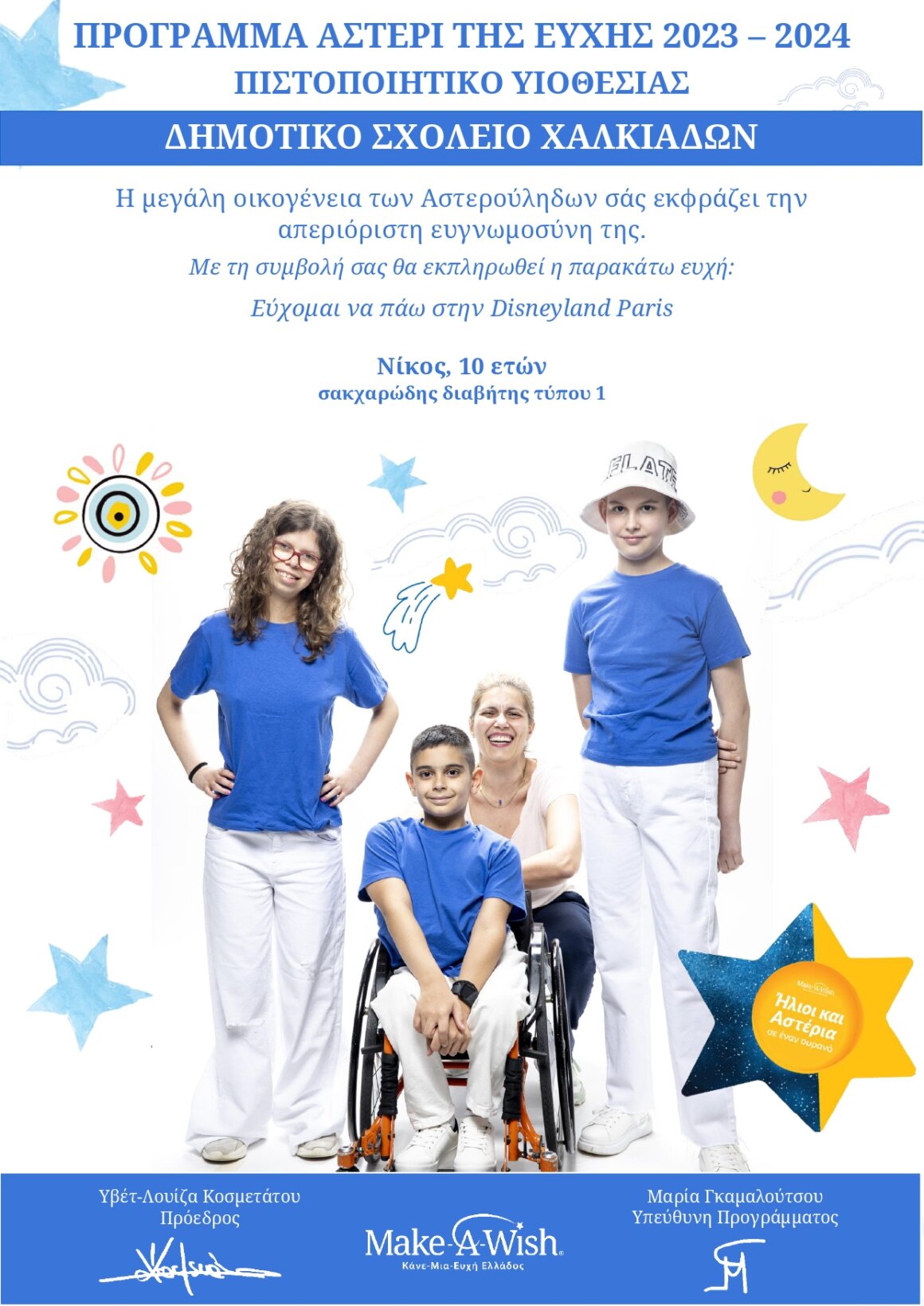 Πιστοποιητικό υιοθεσίας 9040195 ΔΗΜΟΤΙΚΟ ΣΧΟΛΕΙΟ ΧΑΛΚΙΑΔΩΝ 1 page 0001