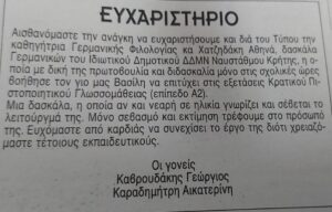 ΕΥΧΑΡΙΣΤΗΡΙΟ ΧΑΤΖΗΔΑΚΗ