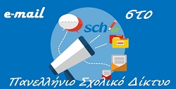 e-mail-Sch.gr_