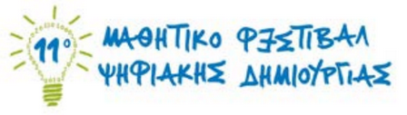Διαδικτυακό διαδραστικό εργαστήριο με τη ΣΤ τάξη για τη διαχείριση των Προσωπικών Δεδομένων