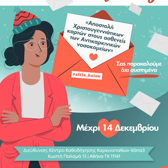 Συμμετοχή της Δ’ και ΣΤ’ τάξης στη δράση “Επισκεπτήριο Αγάπης” του WinCancer