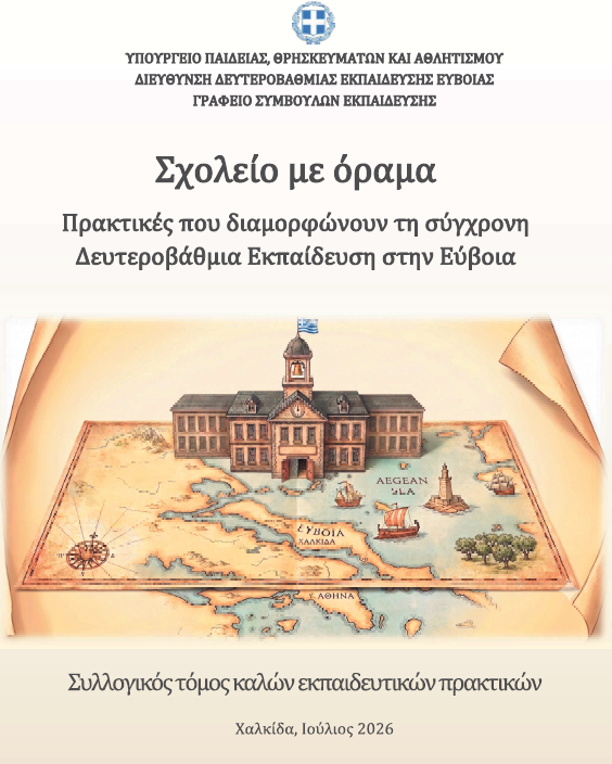 sillogikos tomos