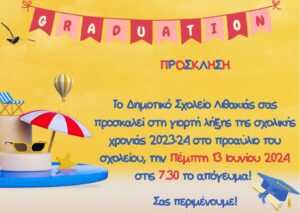 ΠΡΟΣΚΛΗΣΗ ΓΙΟΡΤΗΣ 13 6 2024 1