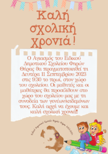 Αγιασμός