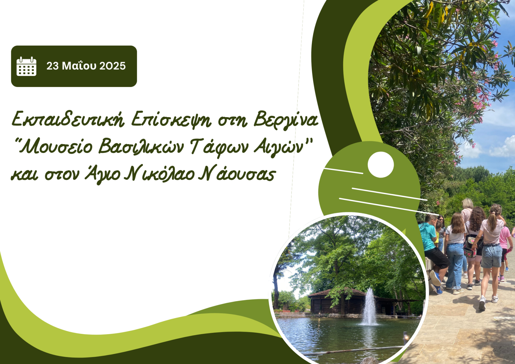 Εικόνα https://blogs.sch.gr/dim-kalam/files/2025/06/Bergina-Naoysa.png