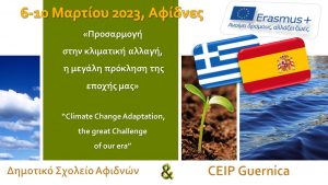 6 10 μαρτιου 2023 erasmus afidnes